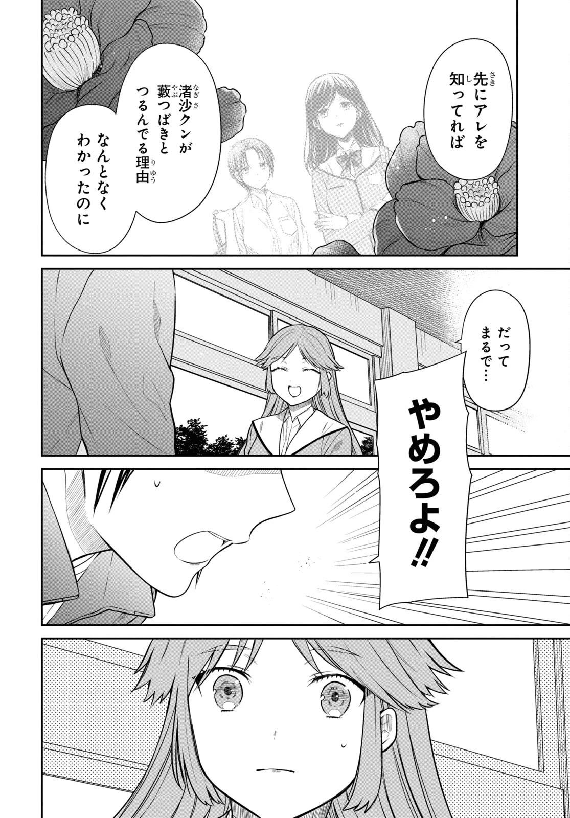 1年A組のモンスター 第52話 - 14