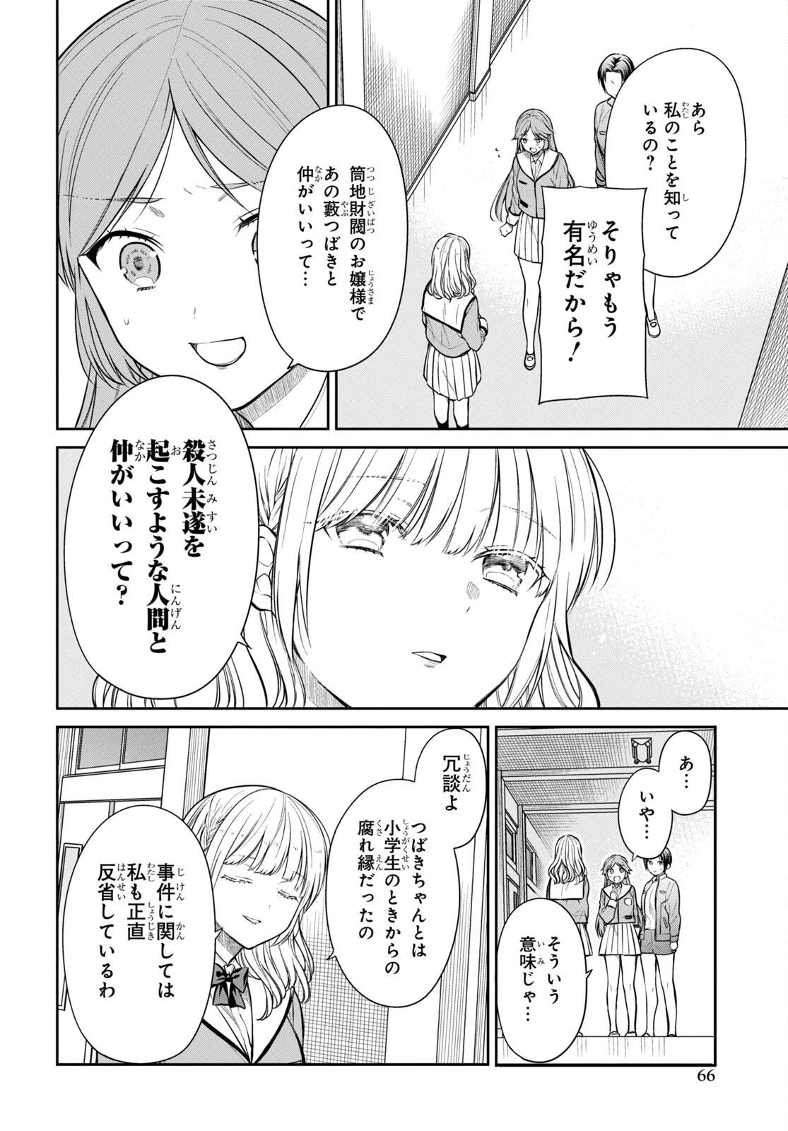 1年A組のモンスター 第52話 - 18