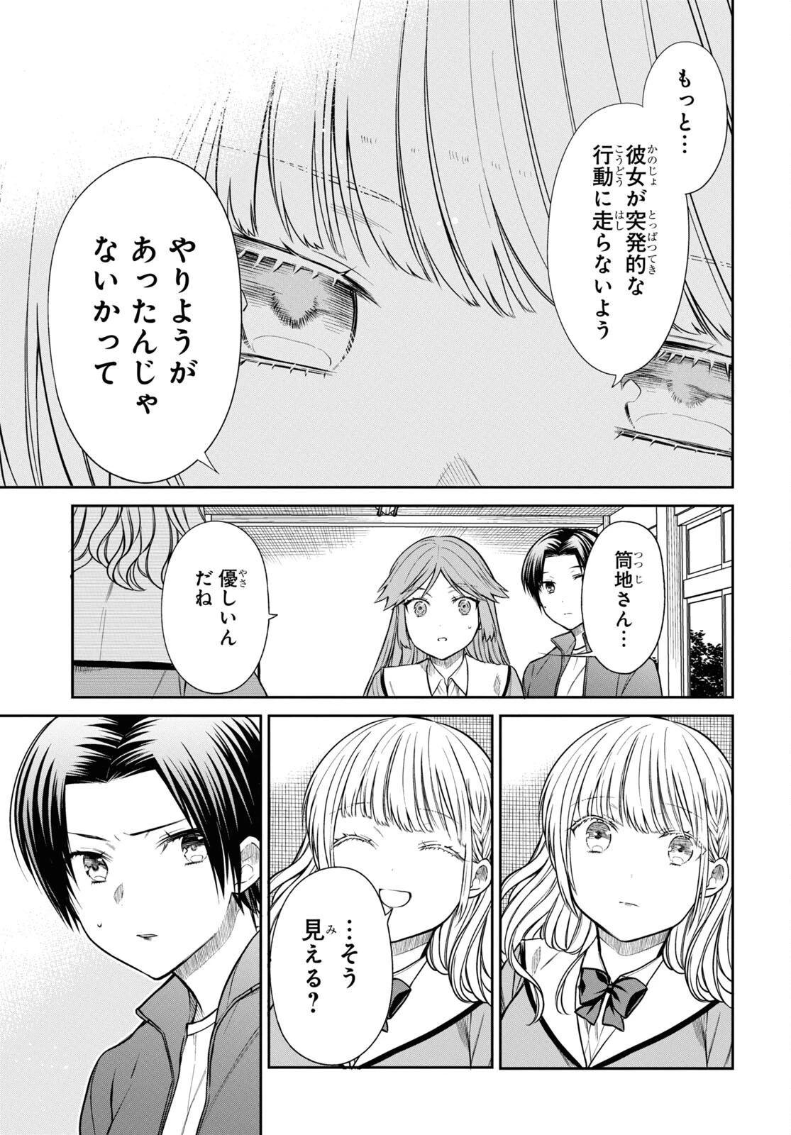 1年A組のモンスター 第52話 - 19