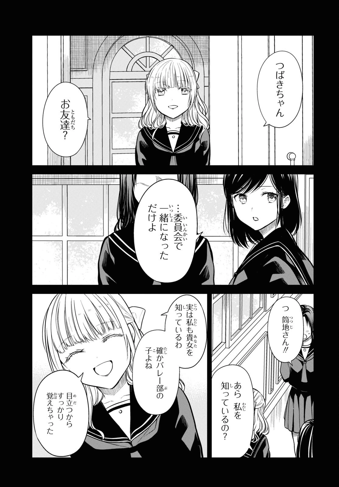 1年A組のモンスター 第52話 - 21