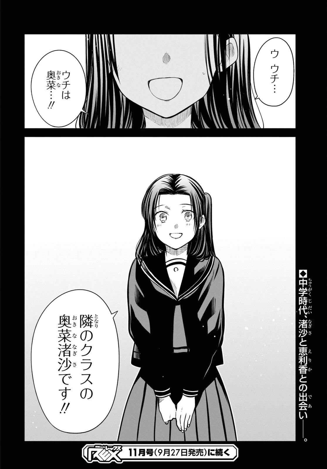 1年A組のモンスター 第52話 - 22