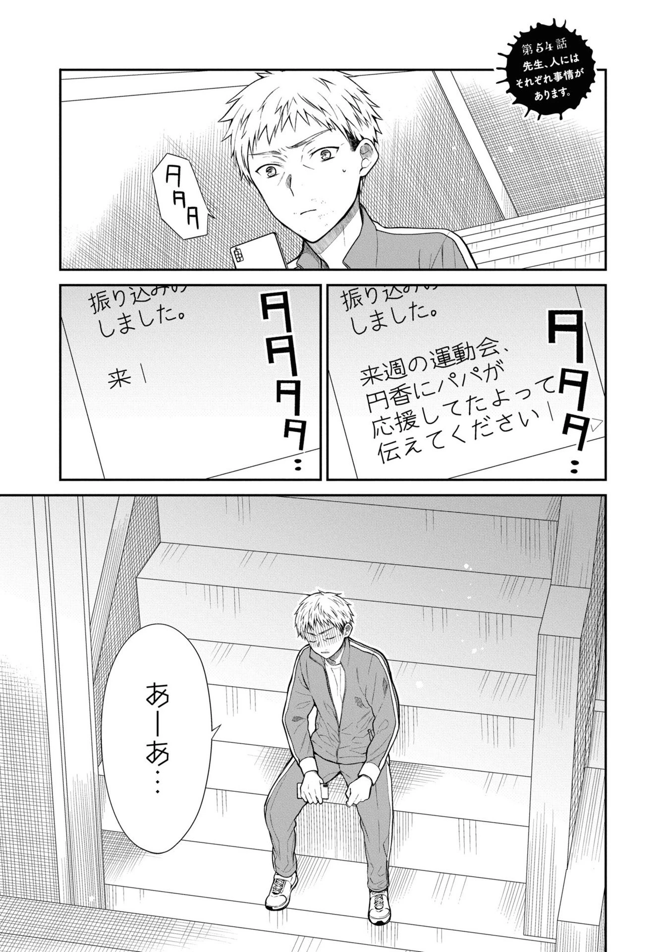 1年A組のモンスター 第54話 - 1