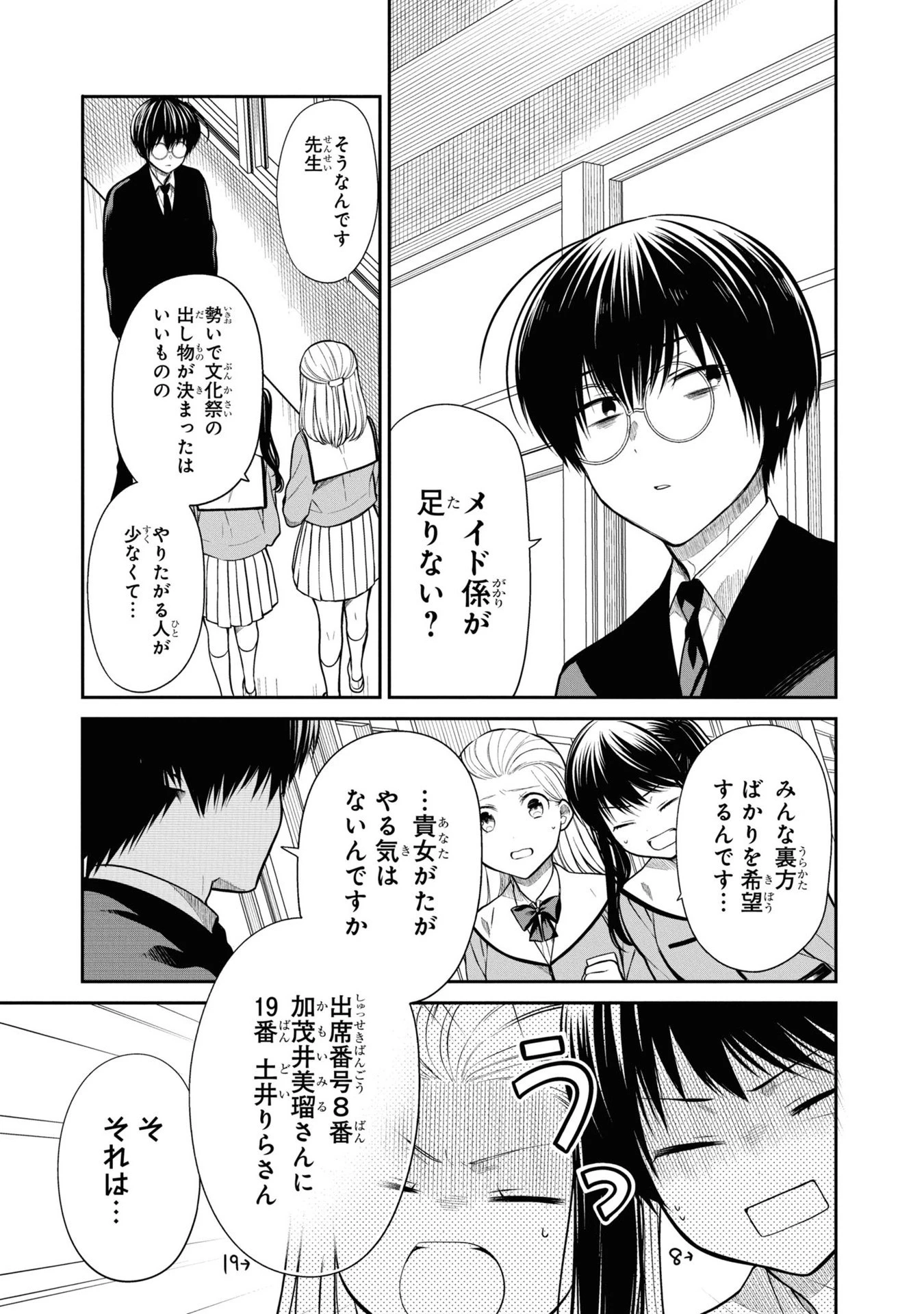 1年A組のモンスター 第54話 - 5