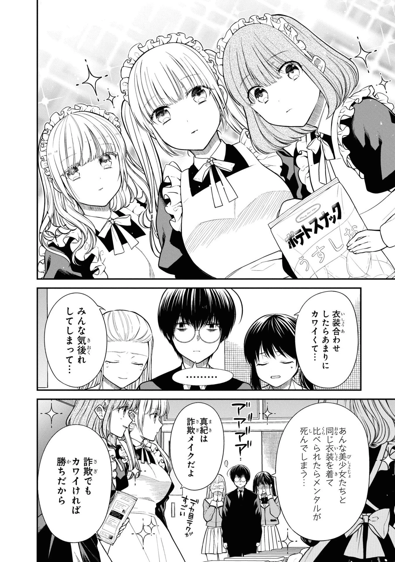 1年A組のモンスター 第54話 - 7