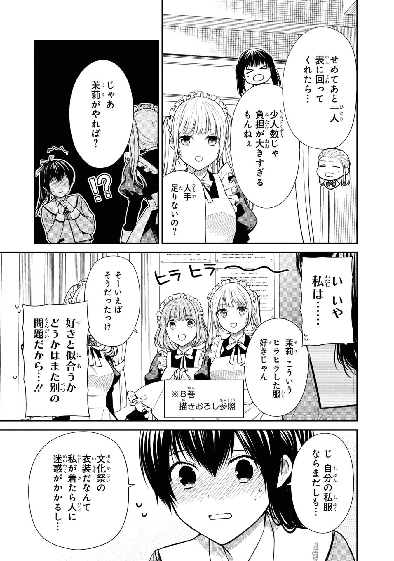 1年A組のモンスター 第54話 - 9