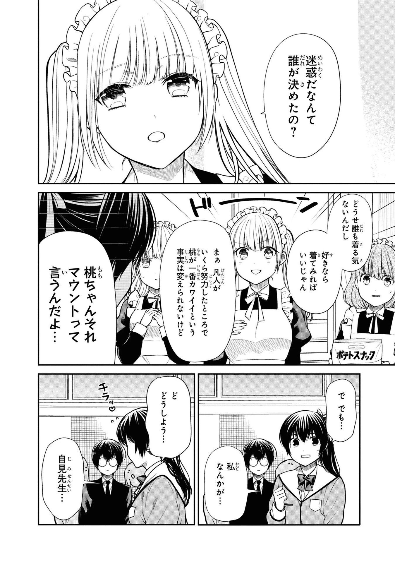 1年A組のモンスター 第54話 - 10