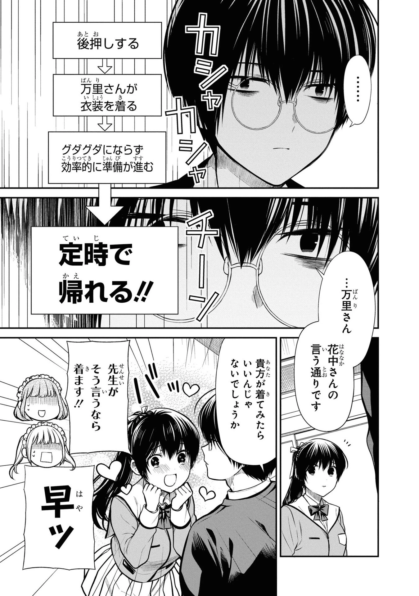 1年A組のモンスター 第54話 - 12