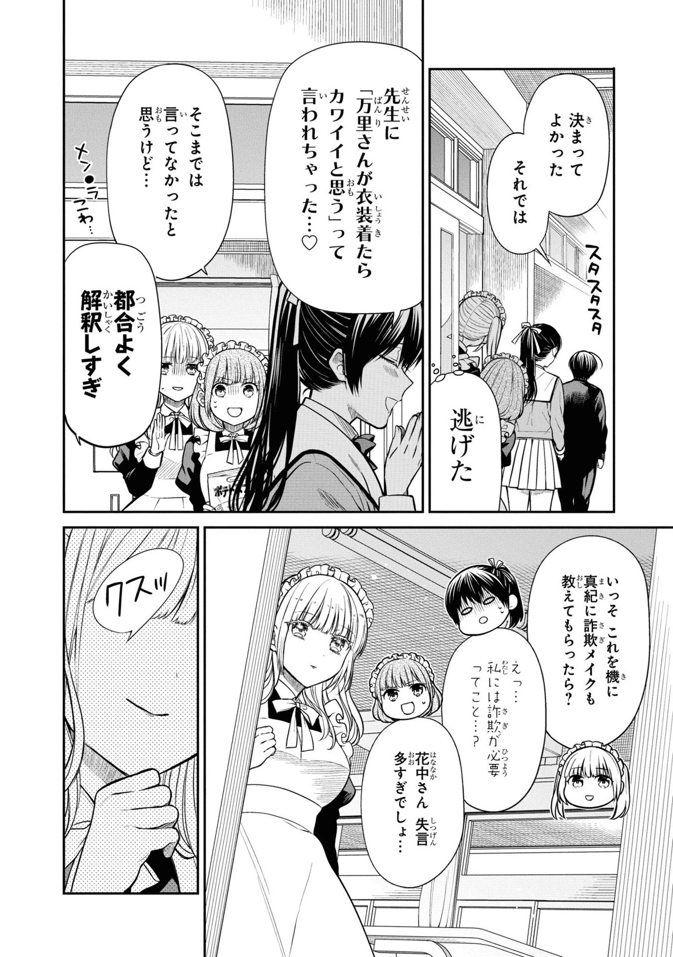 1年A組のモンスター 第54話 - 14