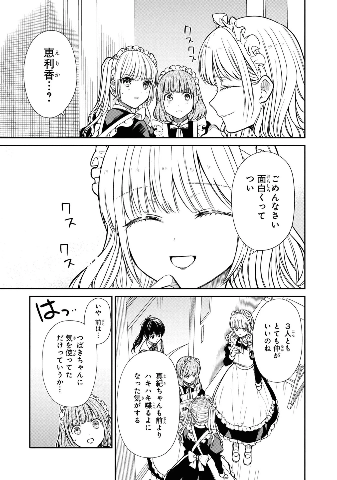 1年A組のモンスター 第54話 - 16