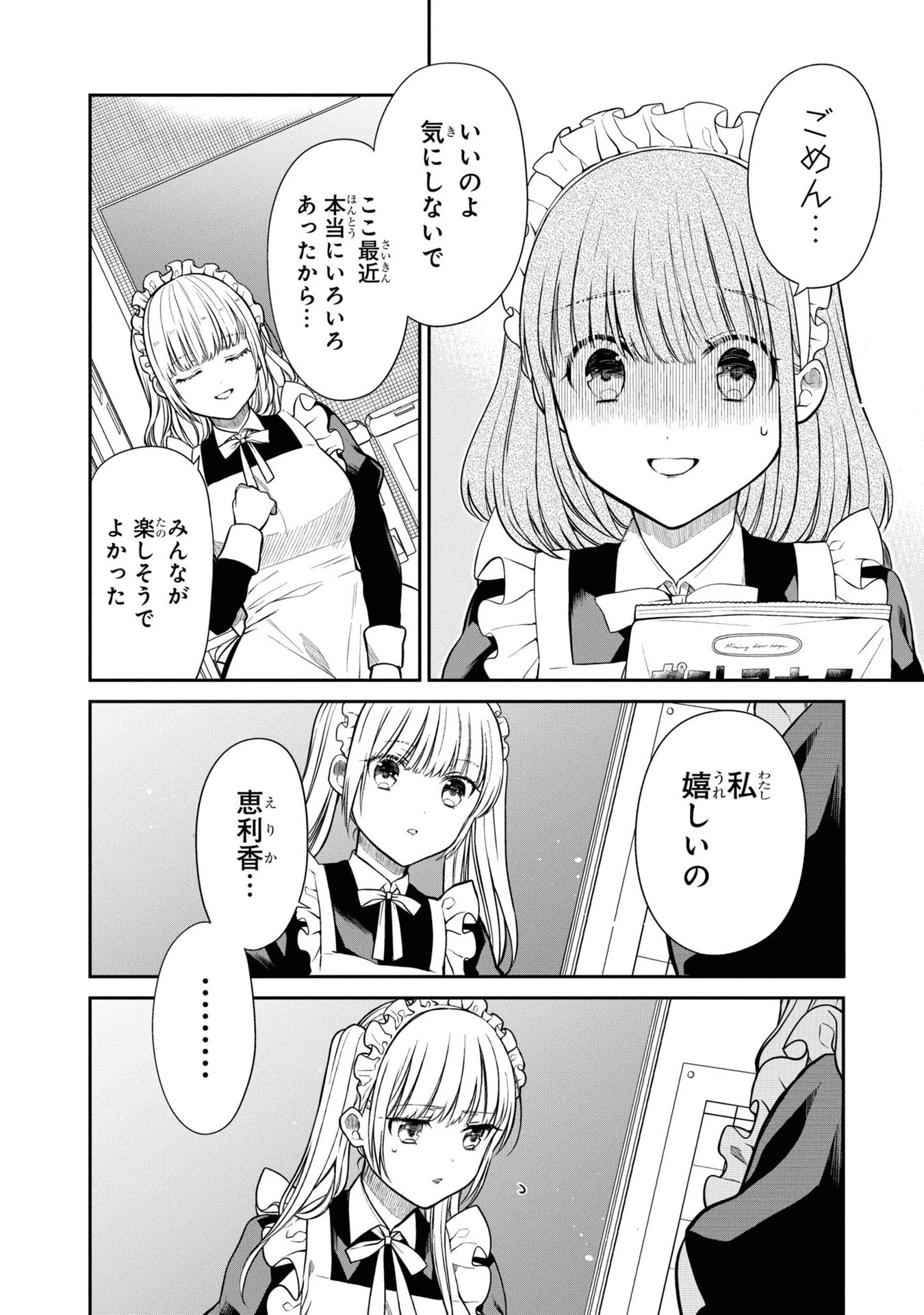 1年A組のモンスター 第54話 - 18