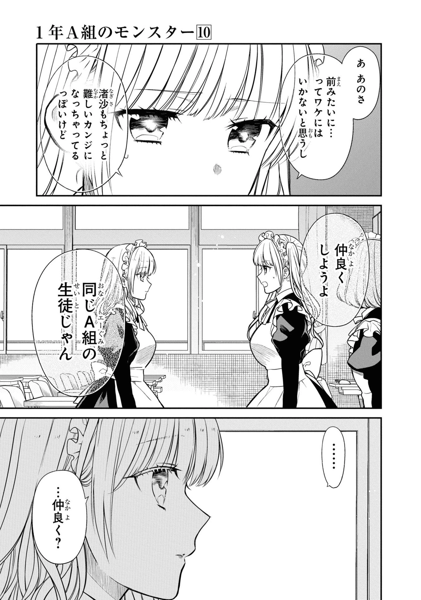 1年A組のモンスター 第54話 - 21