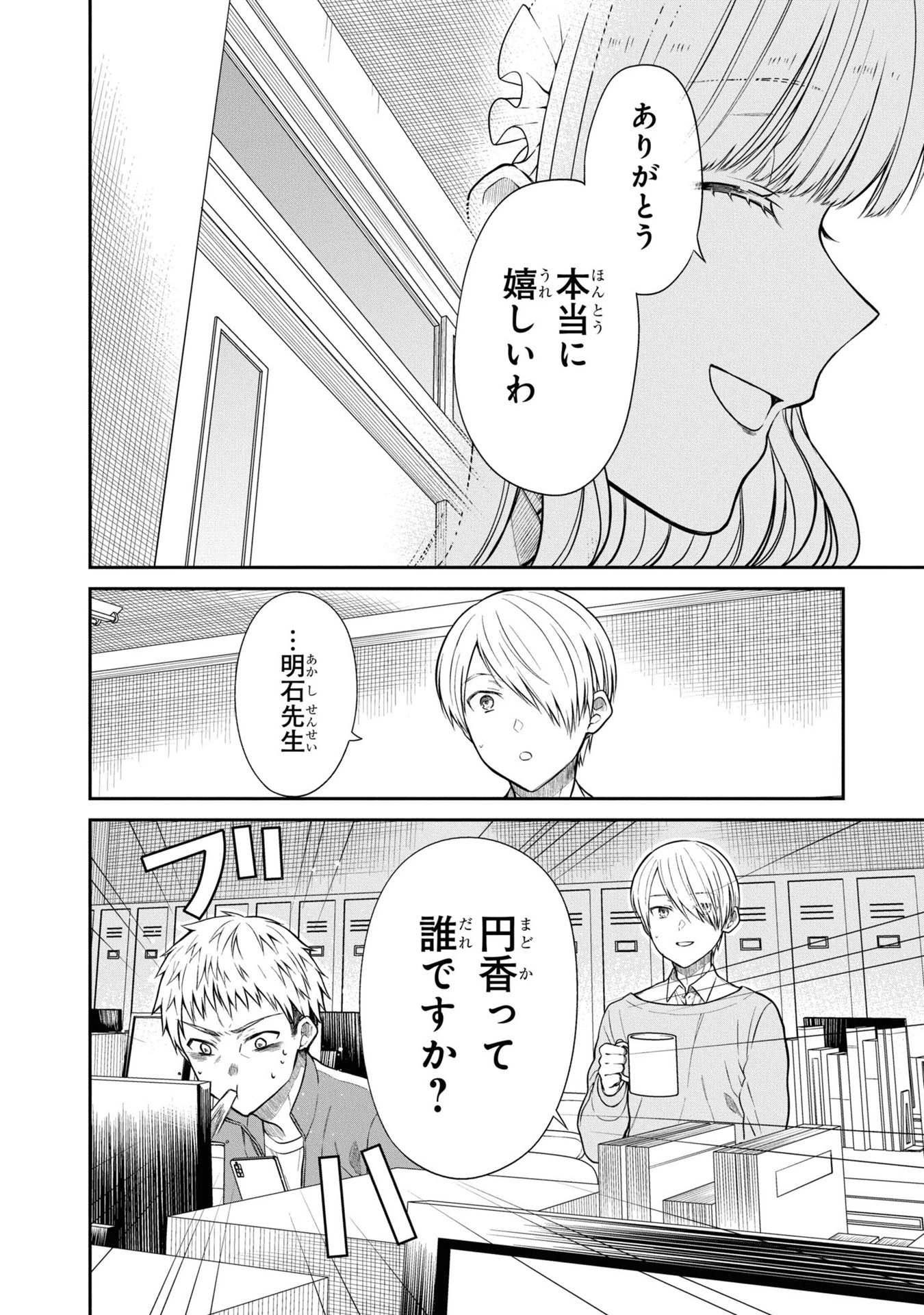 1年A組のモンスター 第54話 - 23