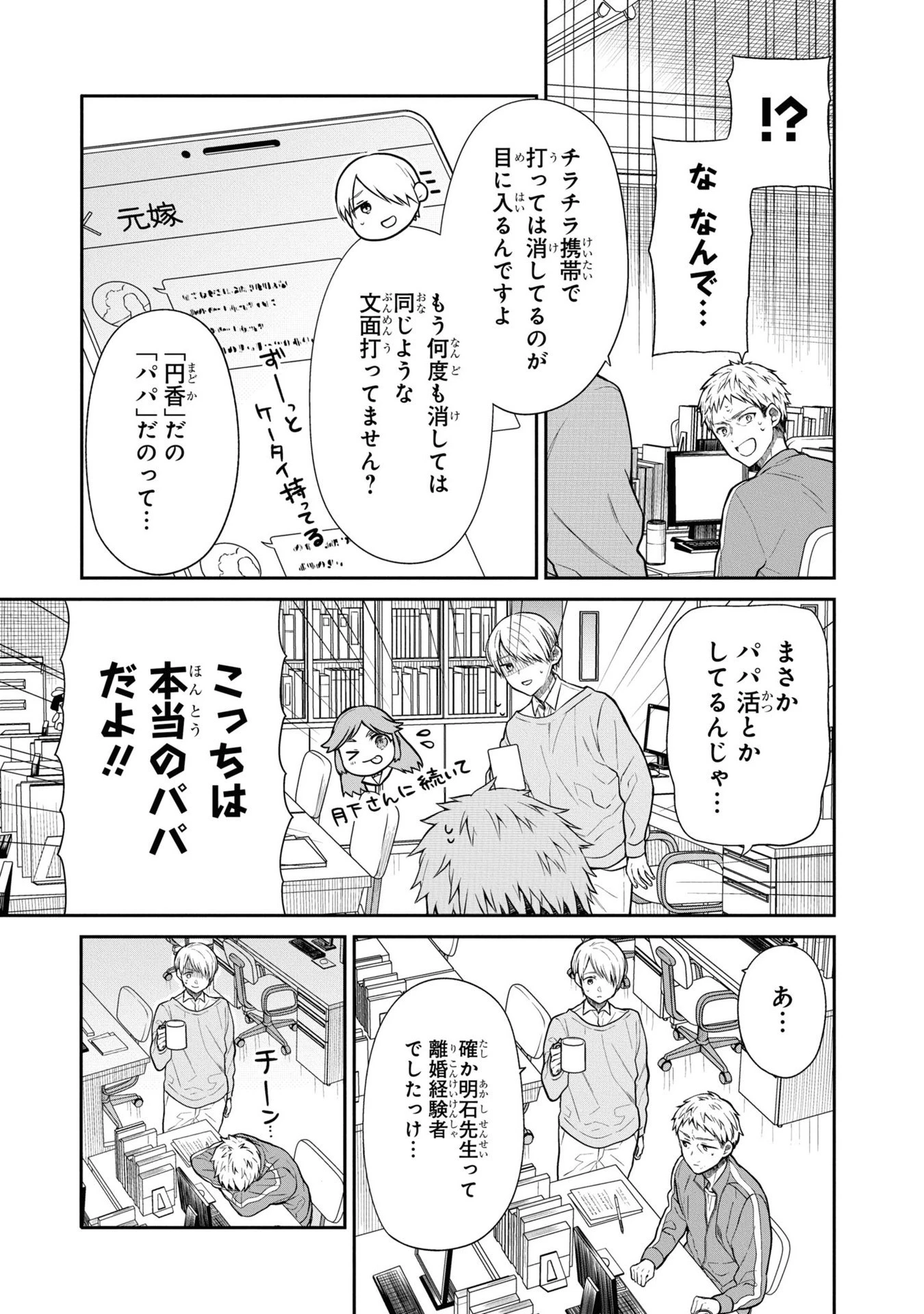 1年A組のモンスター 第54話 - 25