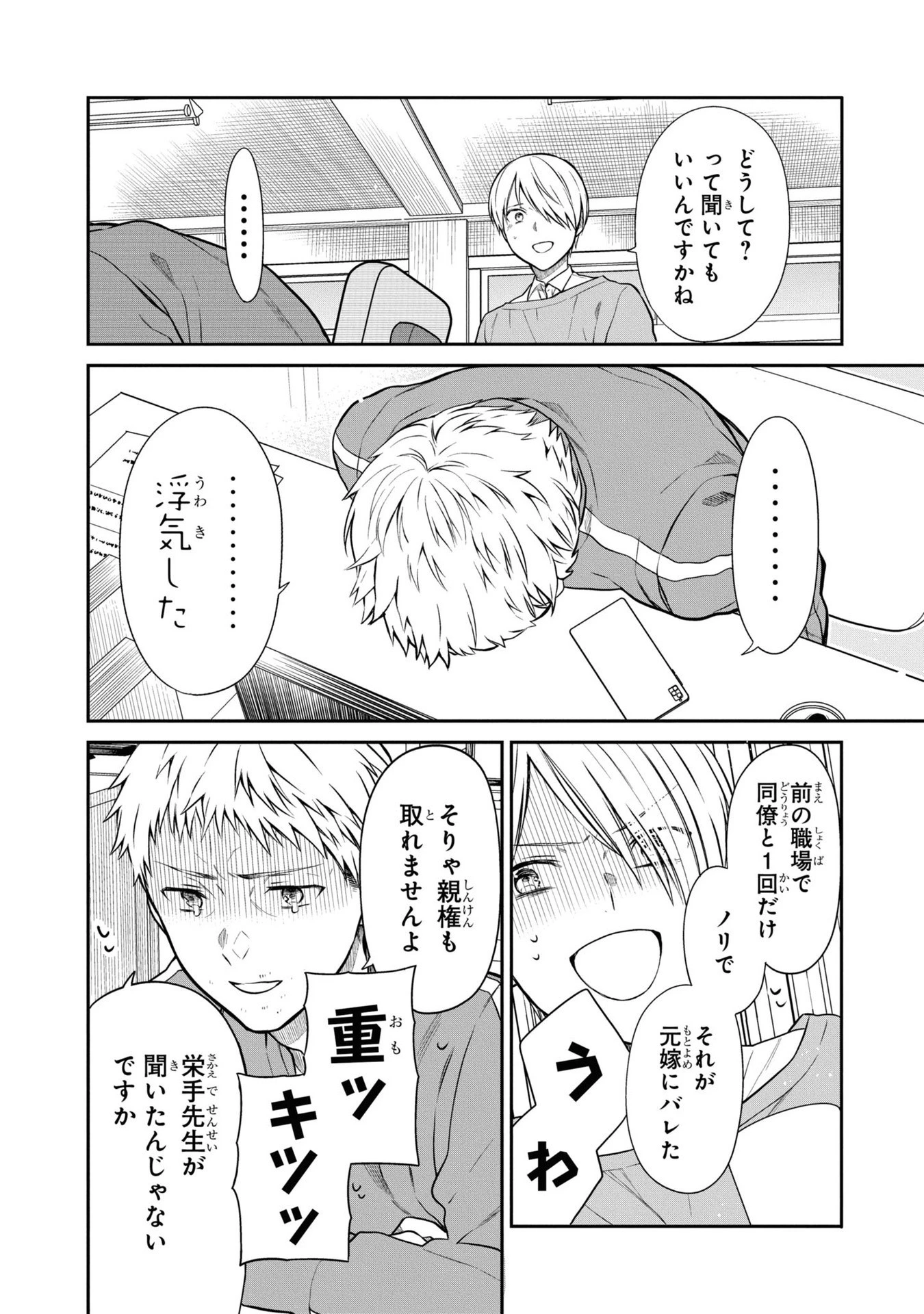 1年A組のモンスター 第54話 - 26