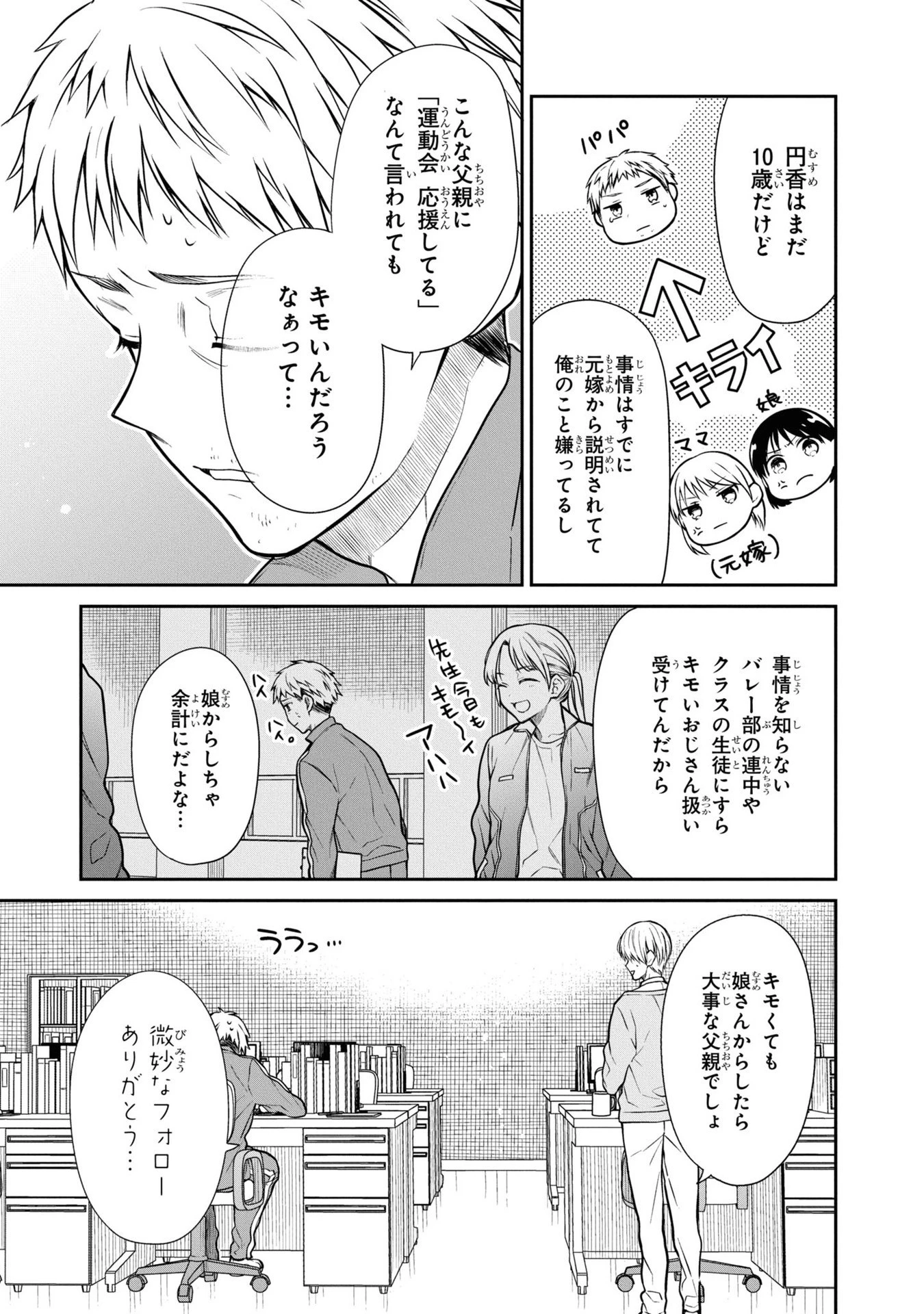 1年A組のモンスター 第54話 - 29