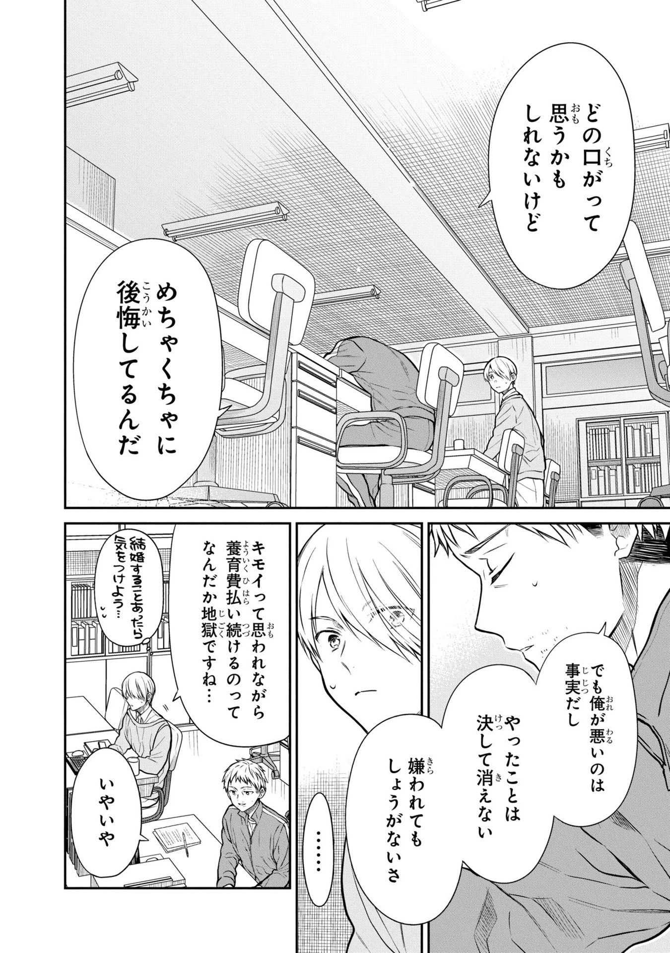 1年A組のモンスター 第54話 - 31