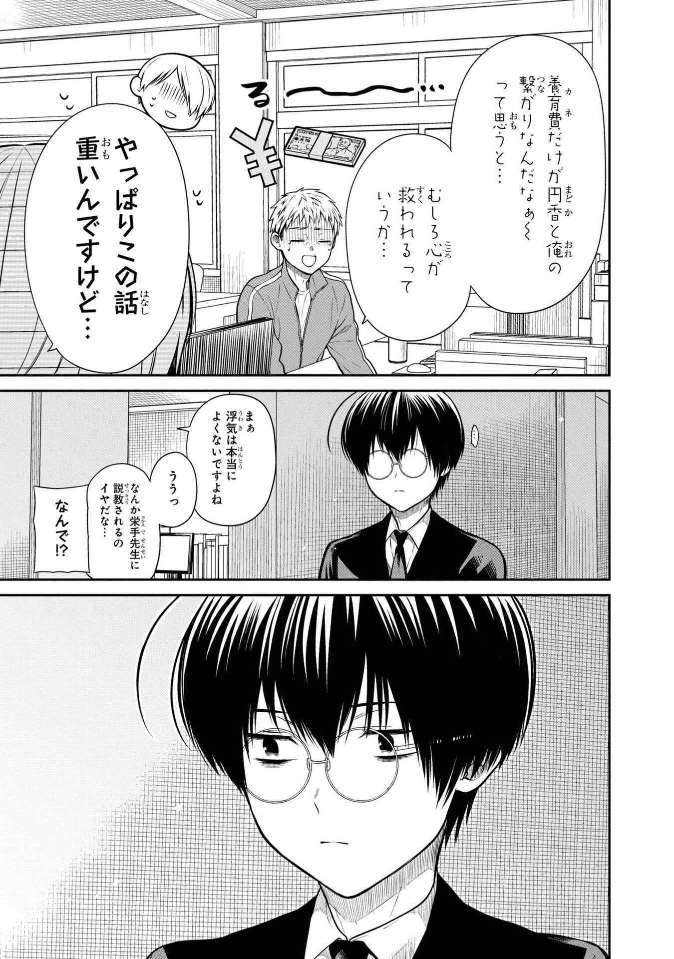 1年A組のモンスター 第54話 - 33