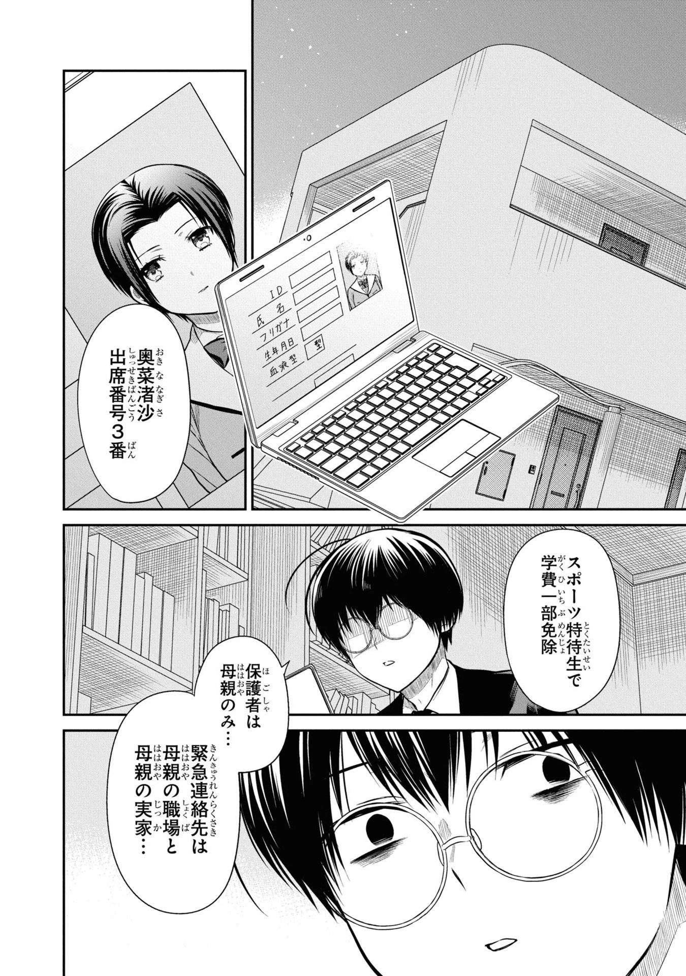 1年A組のモンスター 第54話 - 34