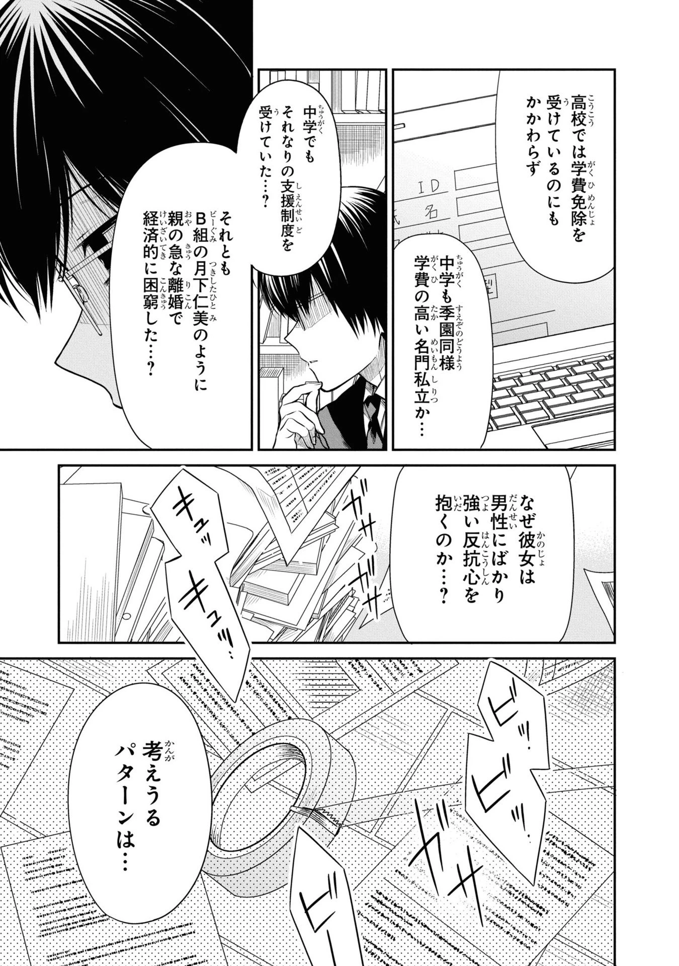 1年A組のモンスター 第54話 - 36