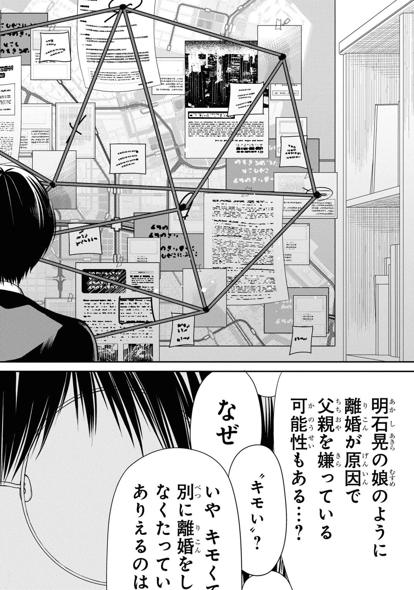 1年A組のモンスター 第54話 - 39