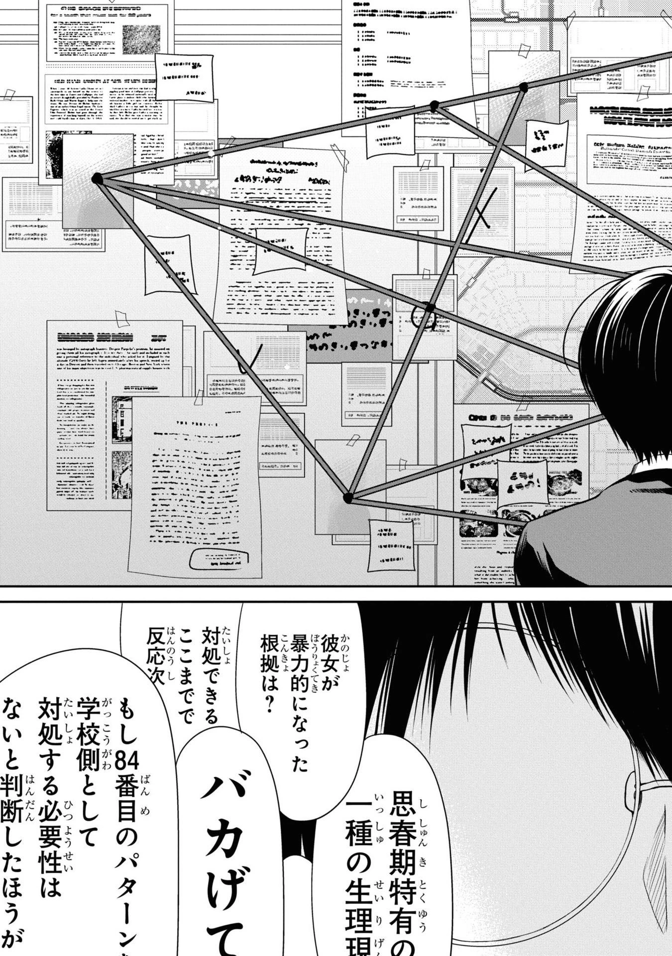 1年A組のモンスター 第54話 - 41