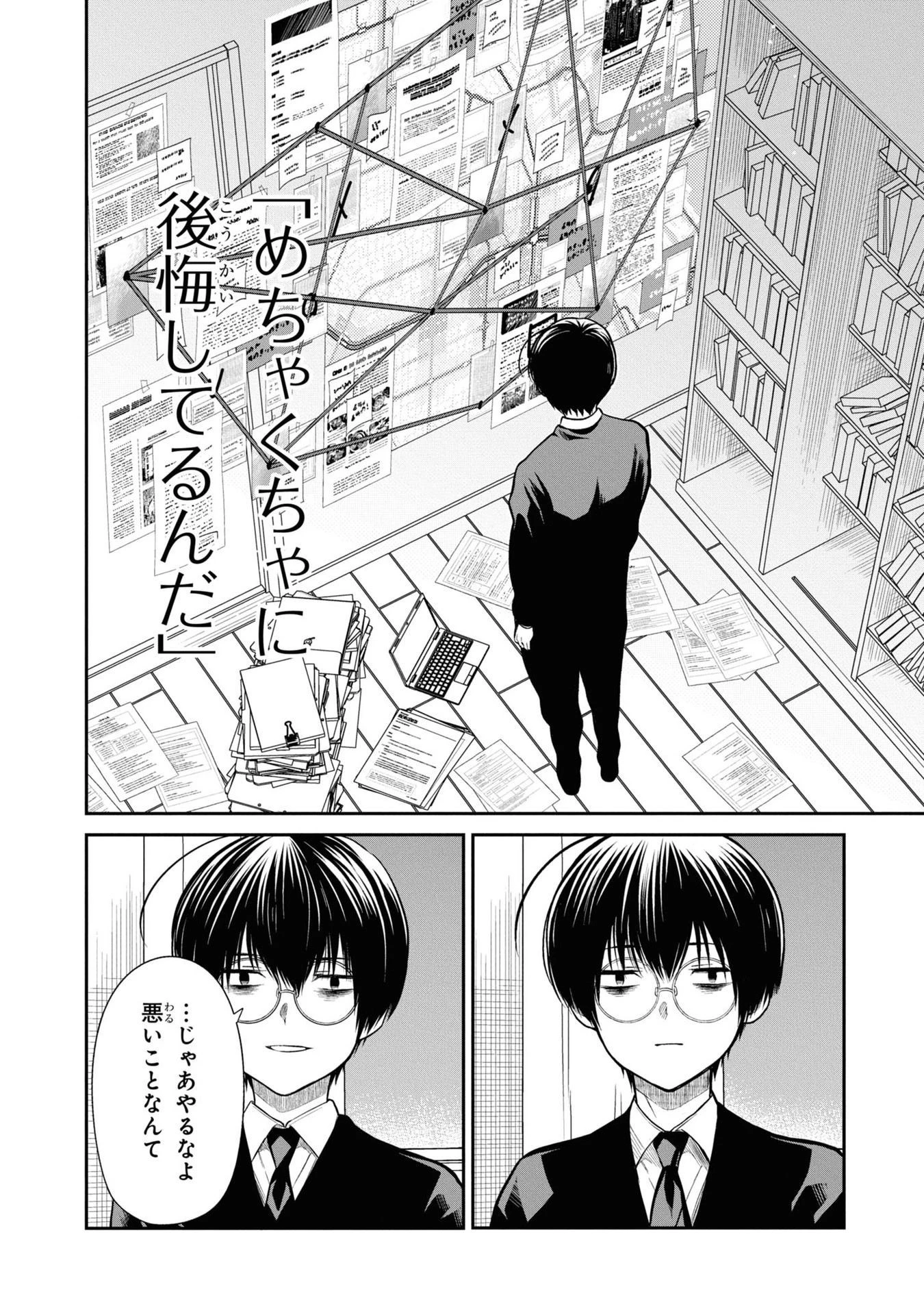 1年A組のモンスター 第54話 - 43