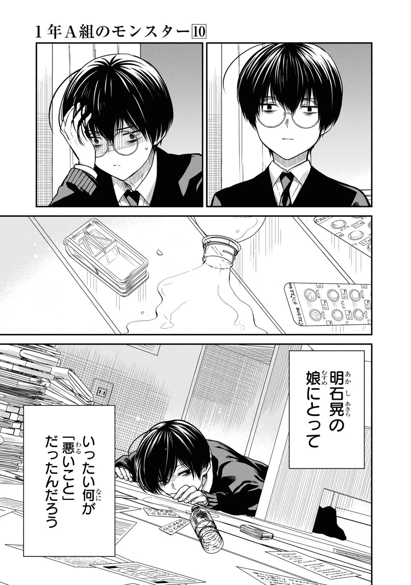 1年A組のモンスター 第54話 - 44