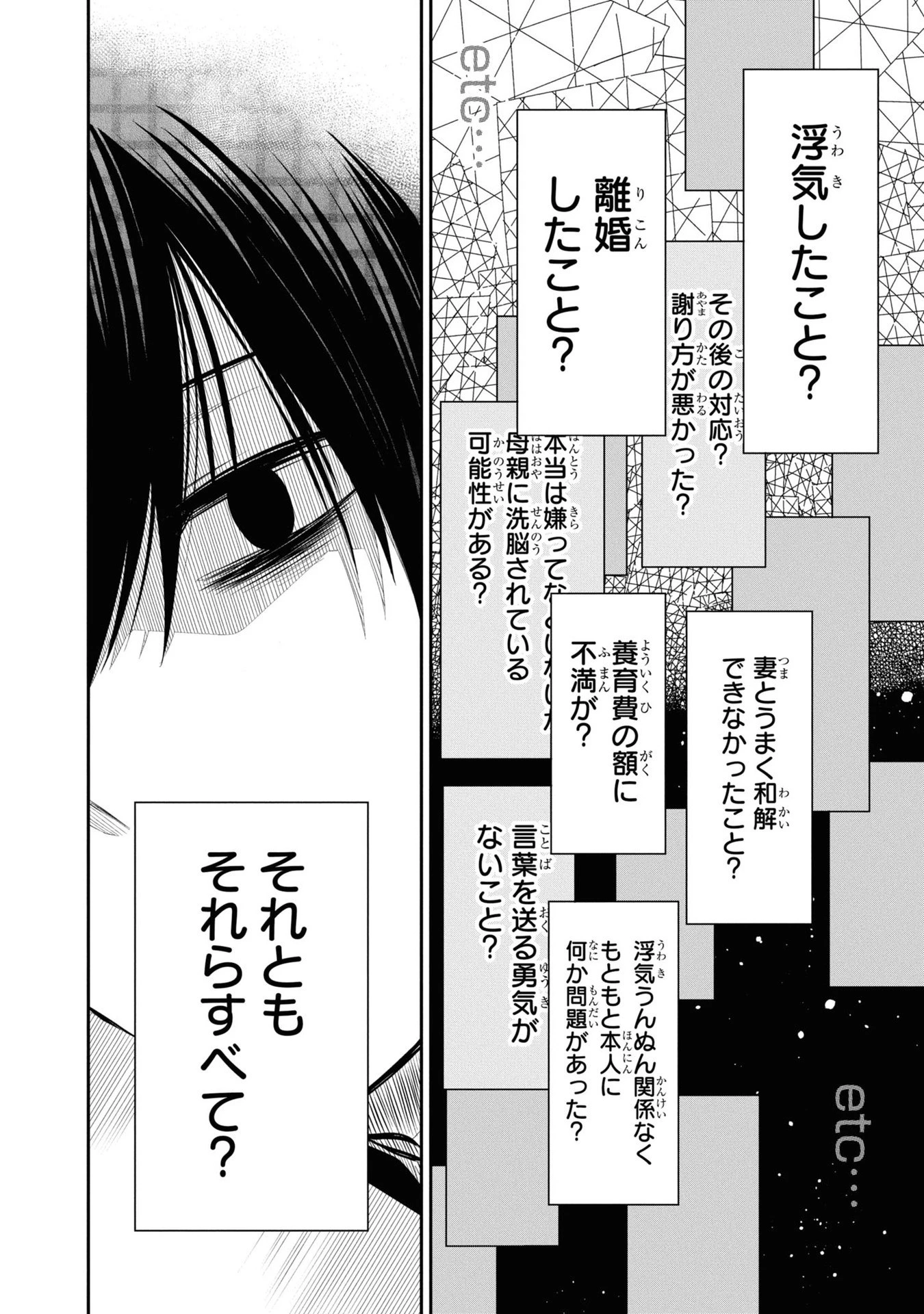 1年A組のモンスター 第54話 - 47