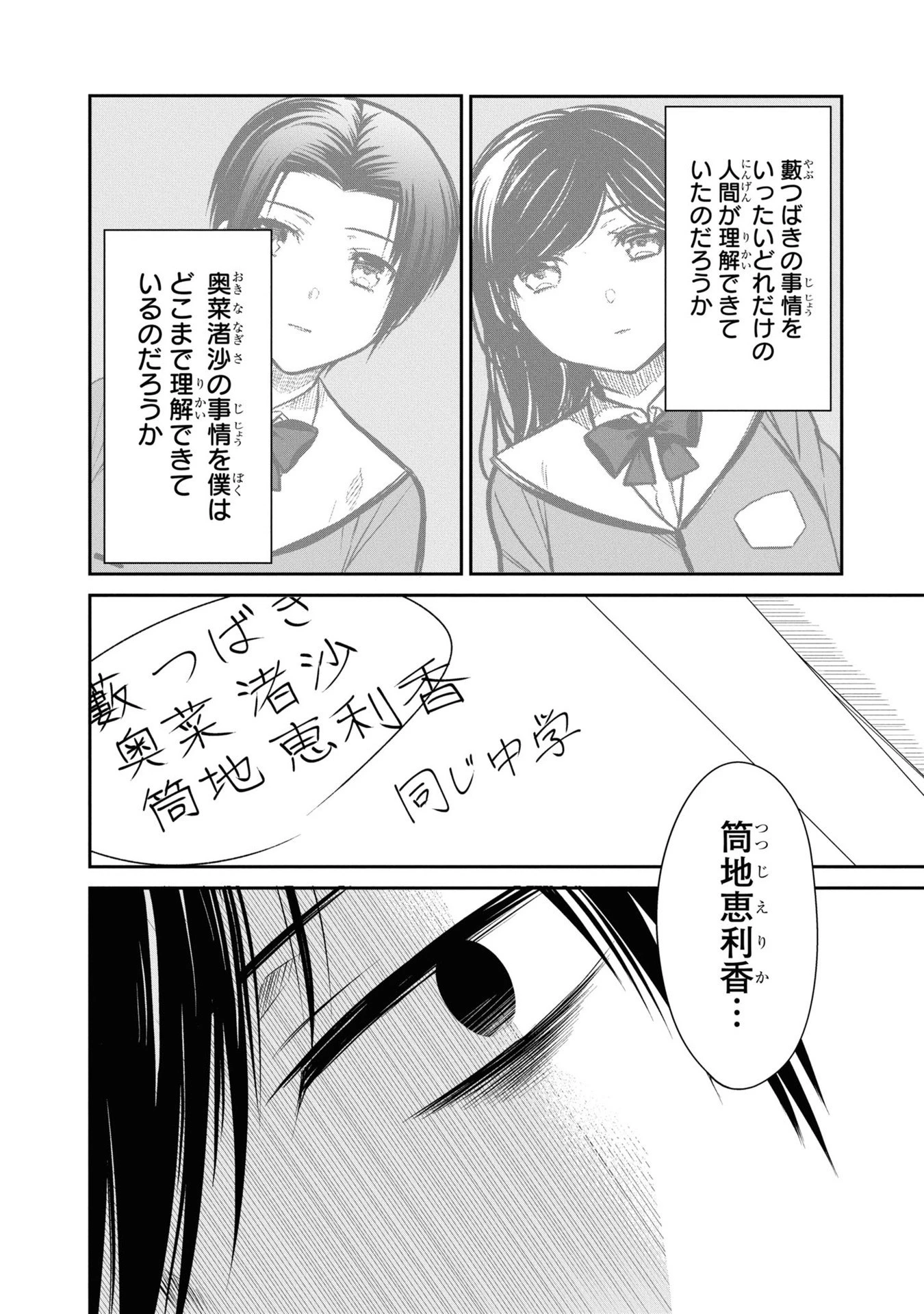 1年A組のモンスター 第54話 - 50