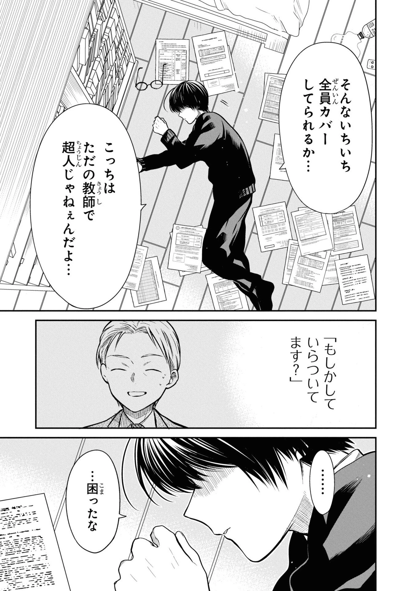 1年A組のモンスター 第54話 - 53