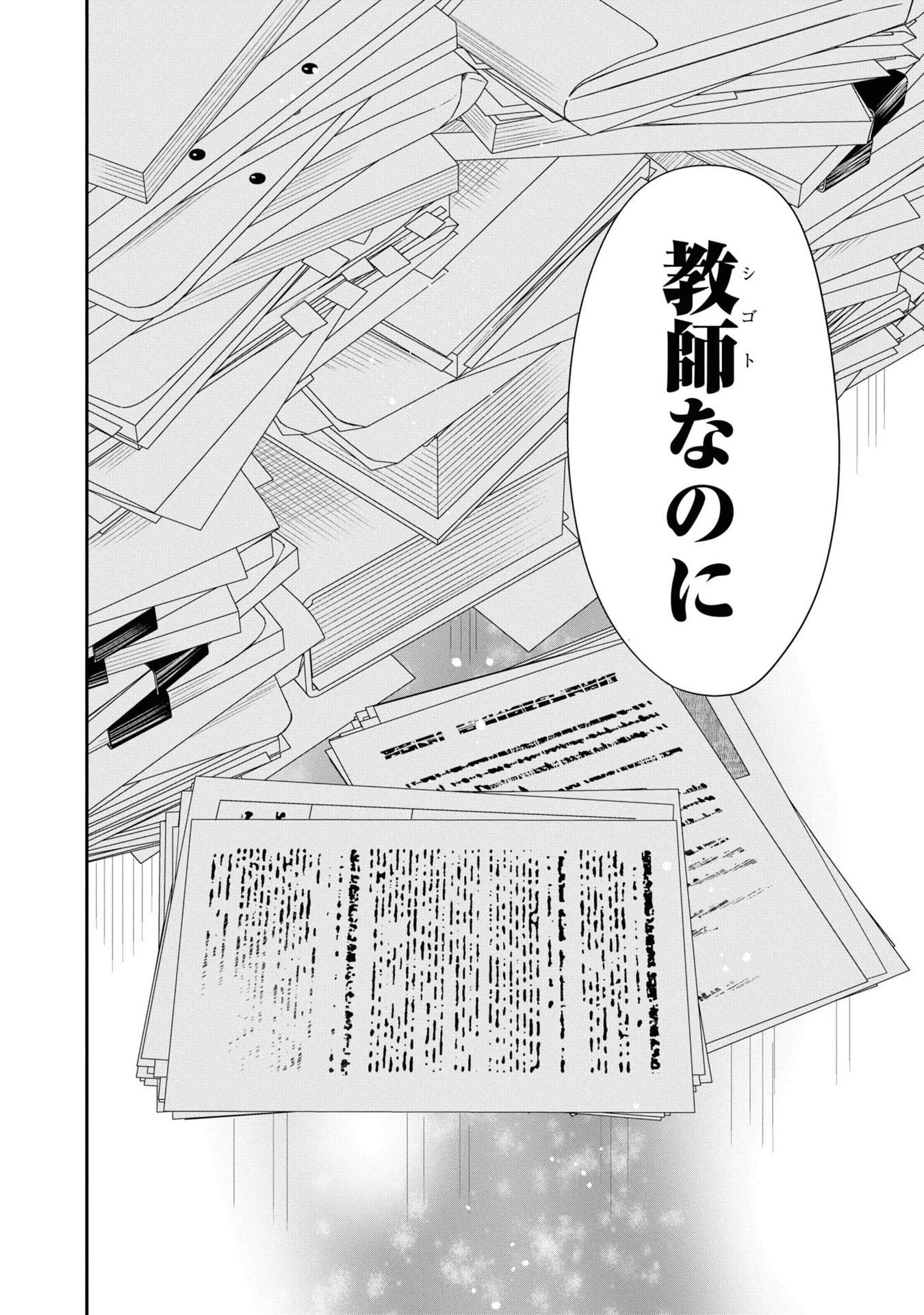 1年A組のモンスター 第54話 - 54