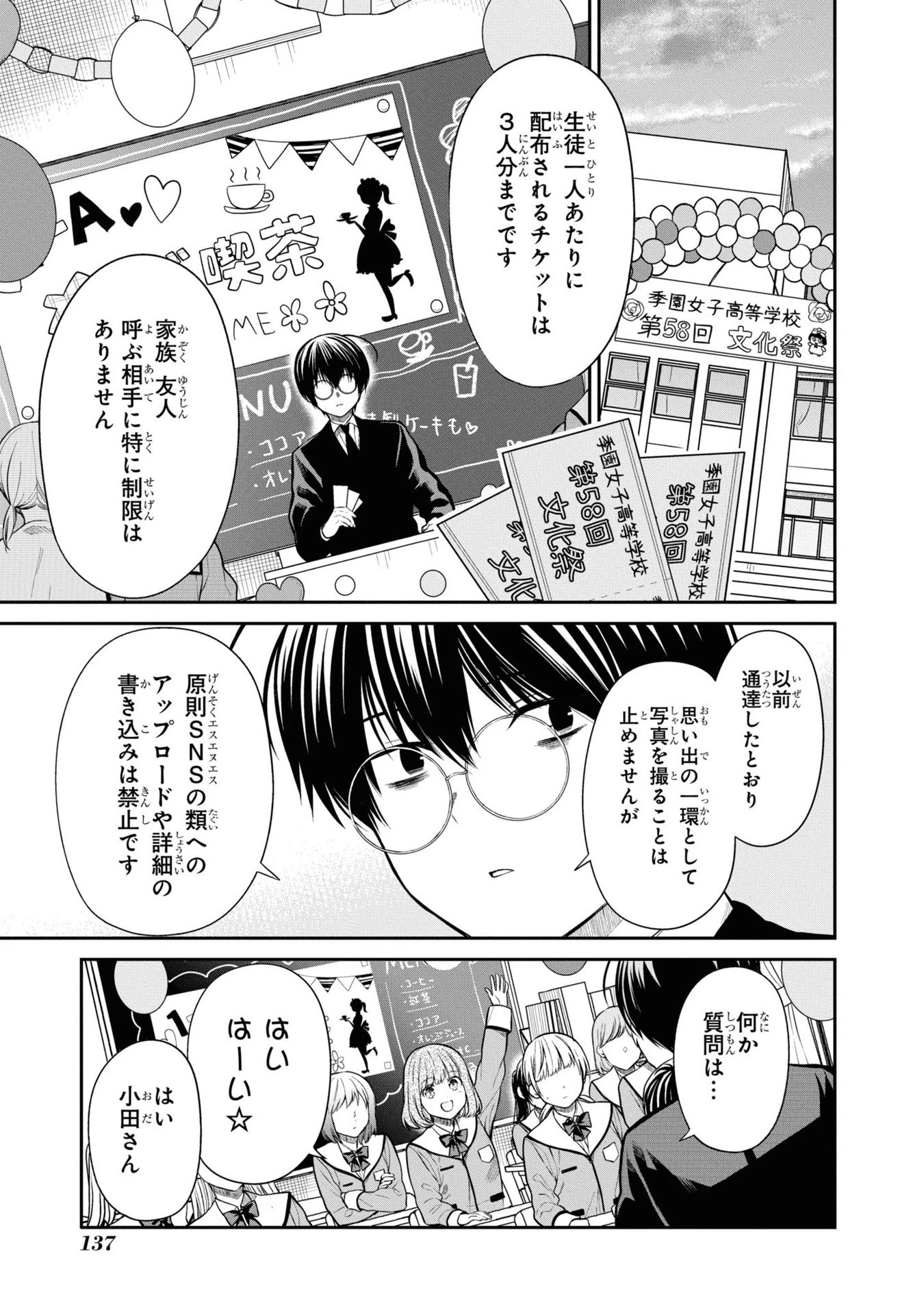 1年A組のモンスター 第56話 - 4