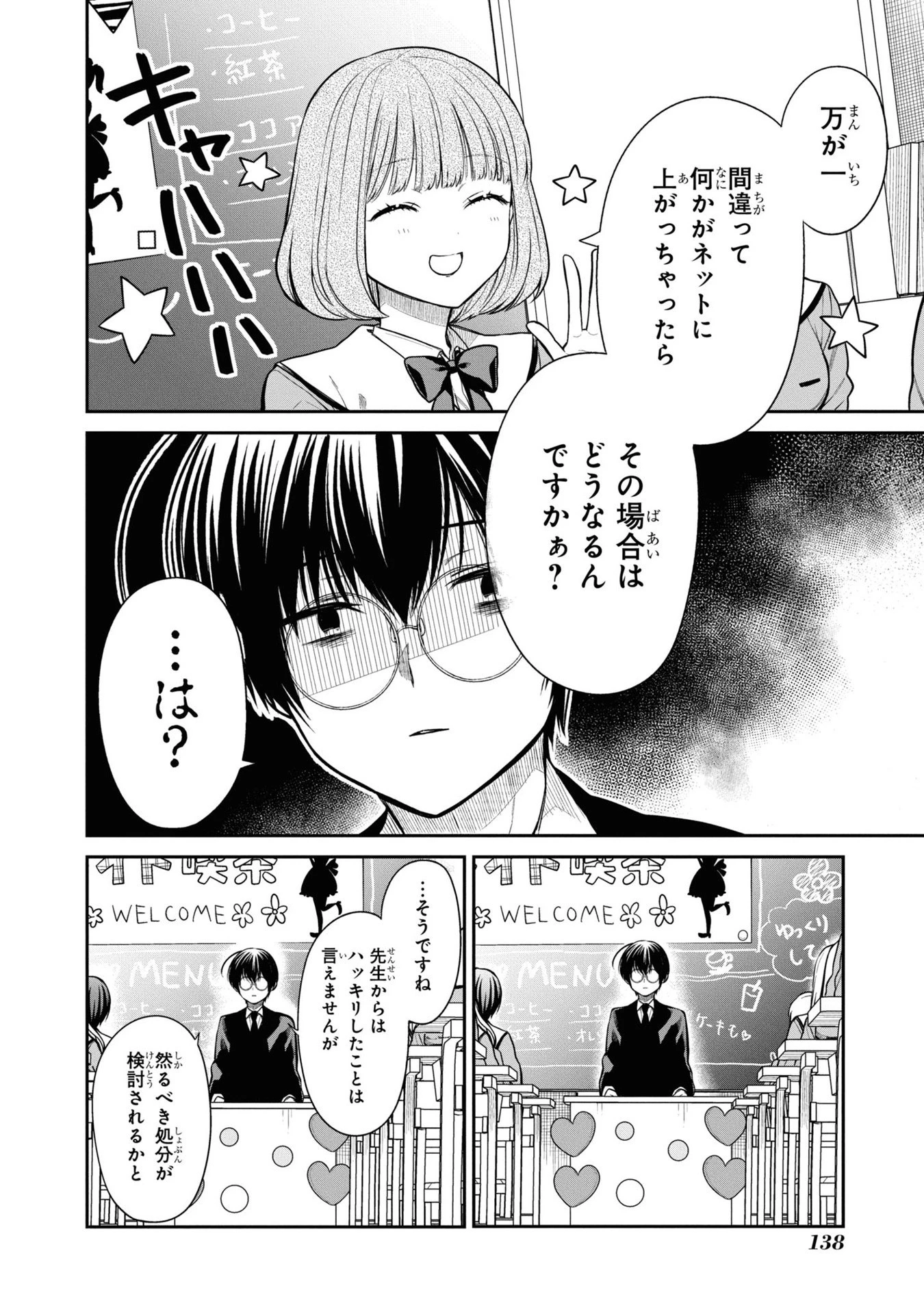 1年A組のモンスター 第56話 - 7