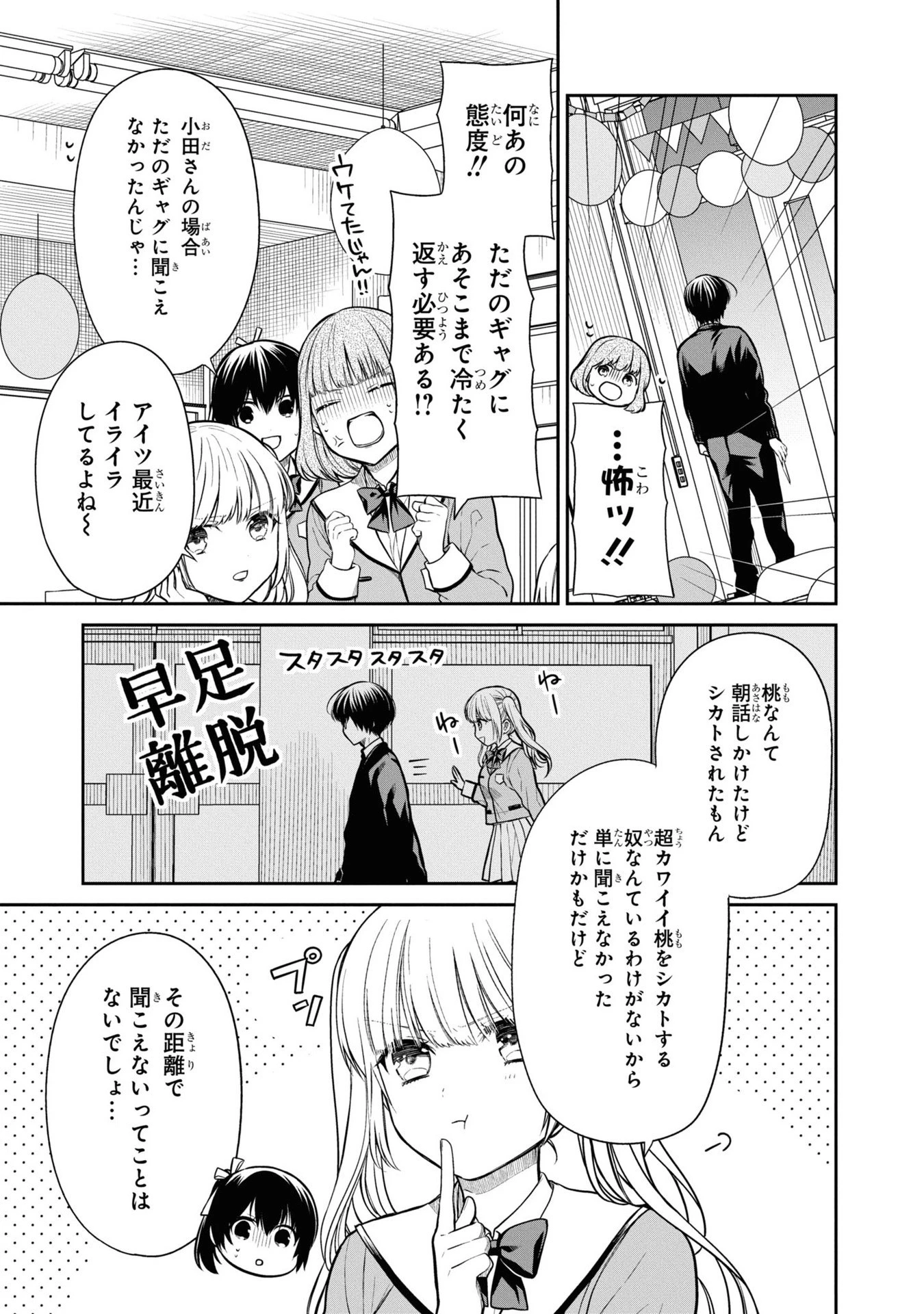 1年A組のモンスター 第56話 - 9