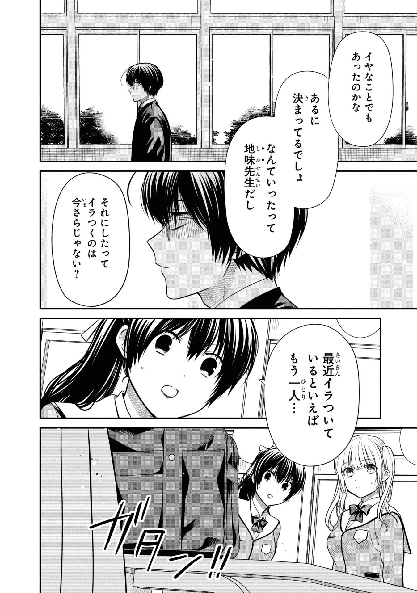 1年A組のモンスター 第56話 - 11