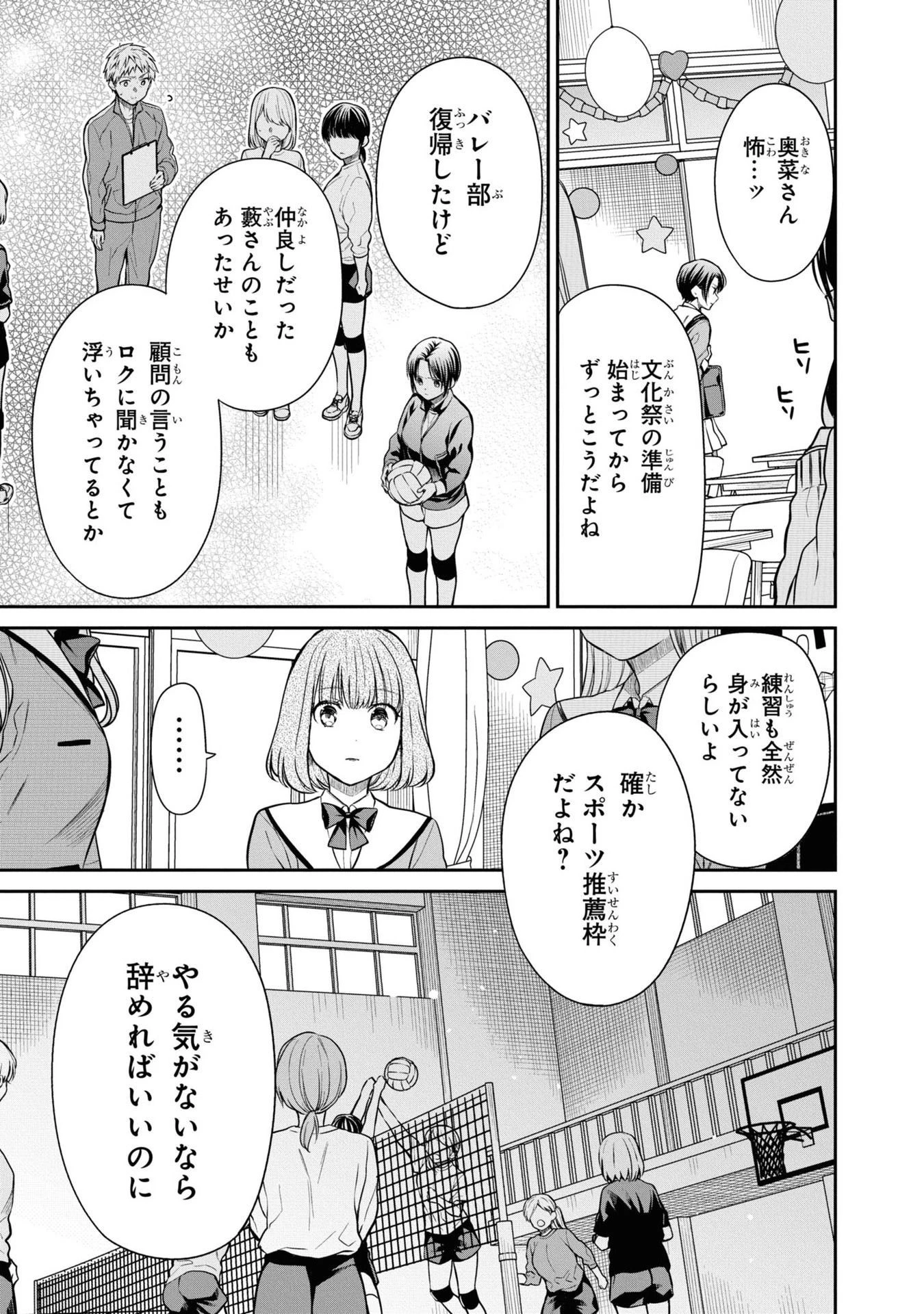 1年A組のモンスター 第56話 - 12