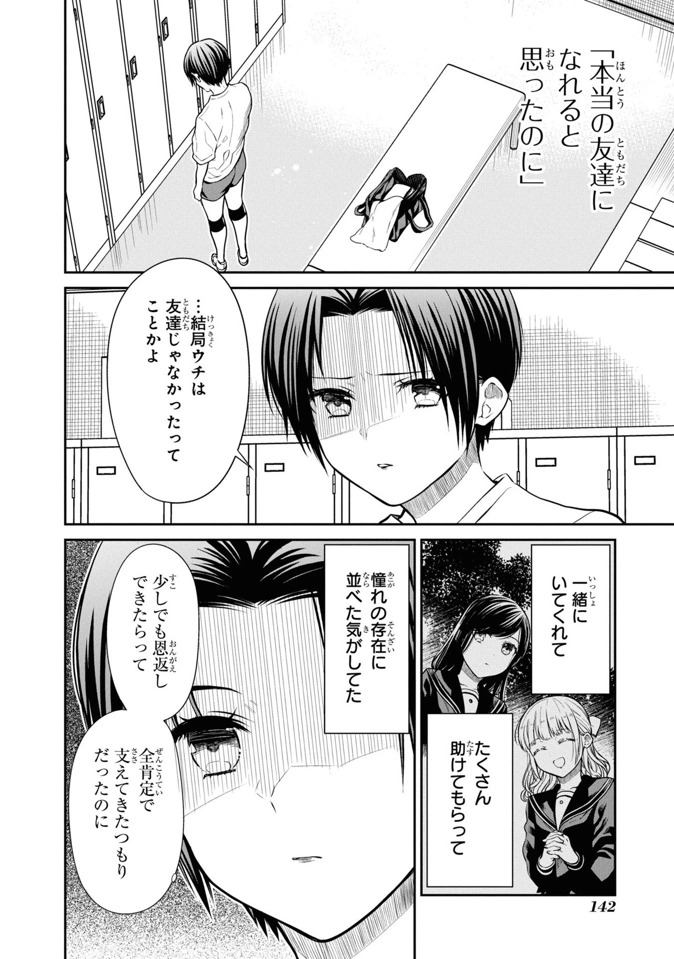 1年A組のモンスター 第56話 - 15