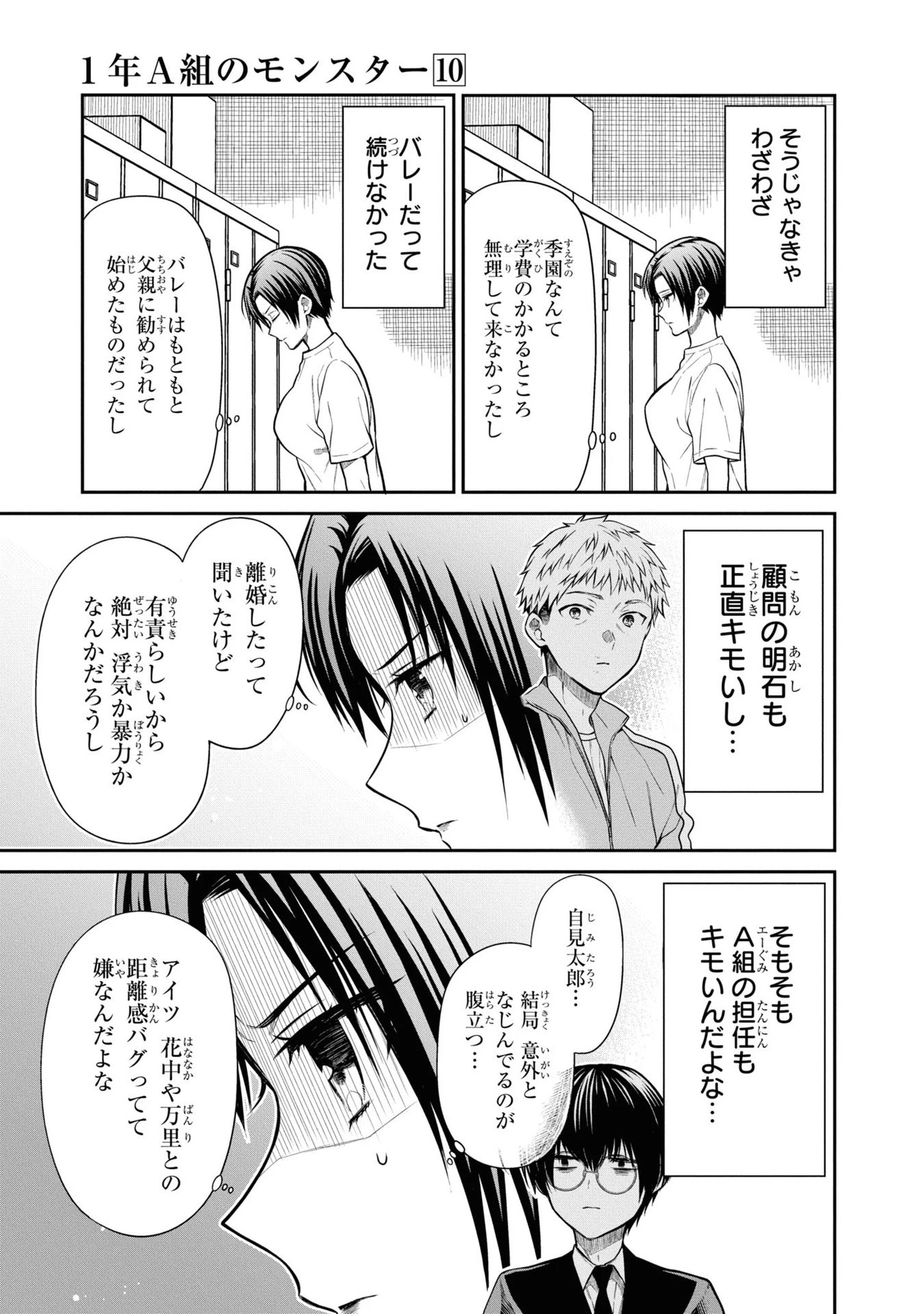 1年A組のモンスター 第56話 - 17