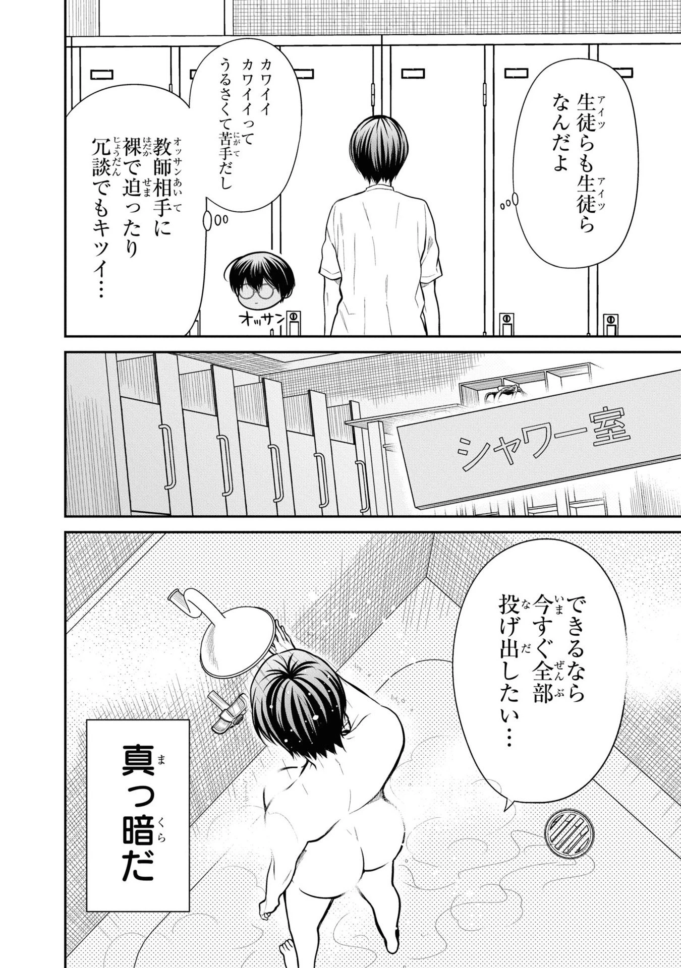 1年A組のモンスター 第56話 - 18