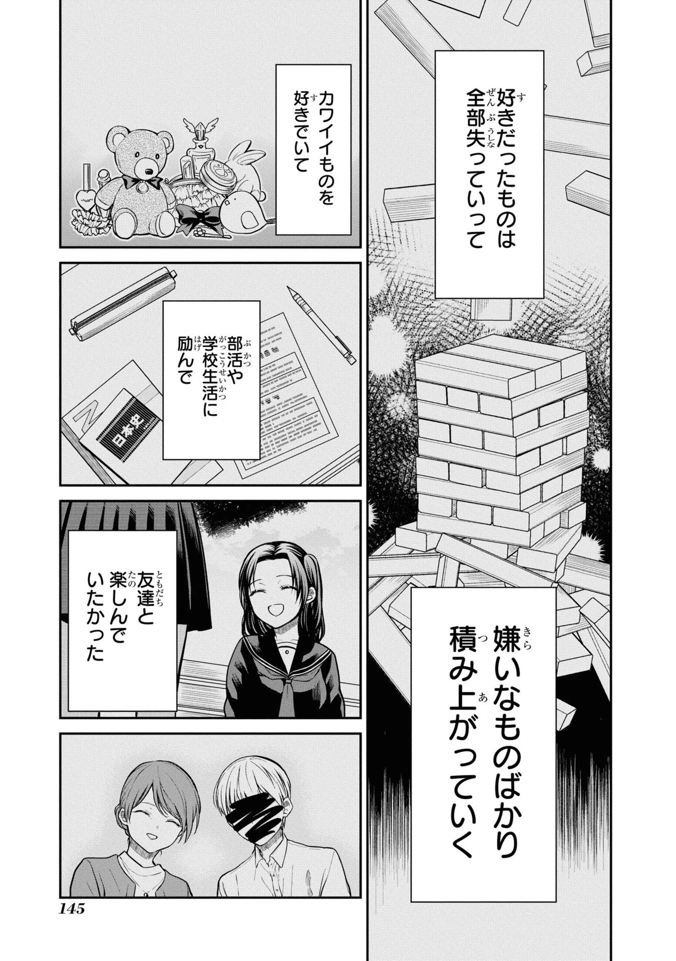 1年A組のモンスター 第56話 - 20