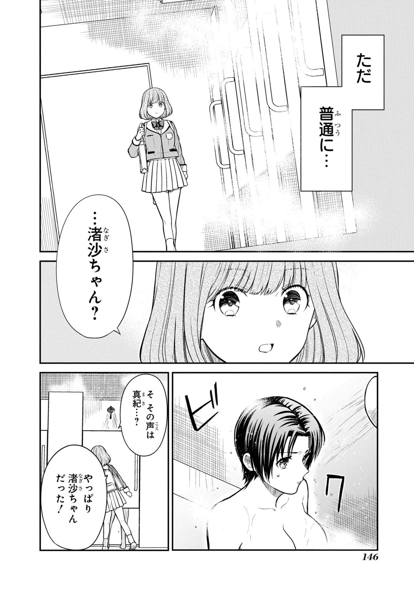 1年A組のモンスター 第56話 - 23