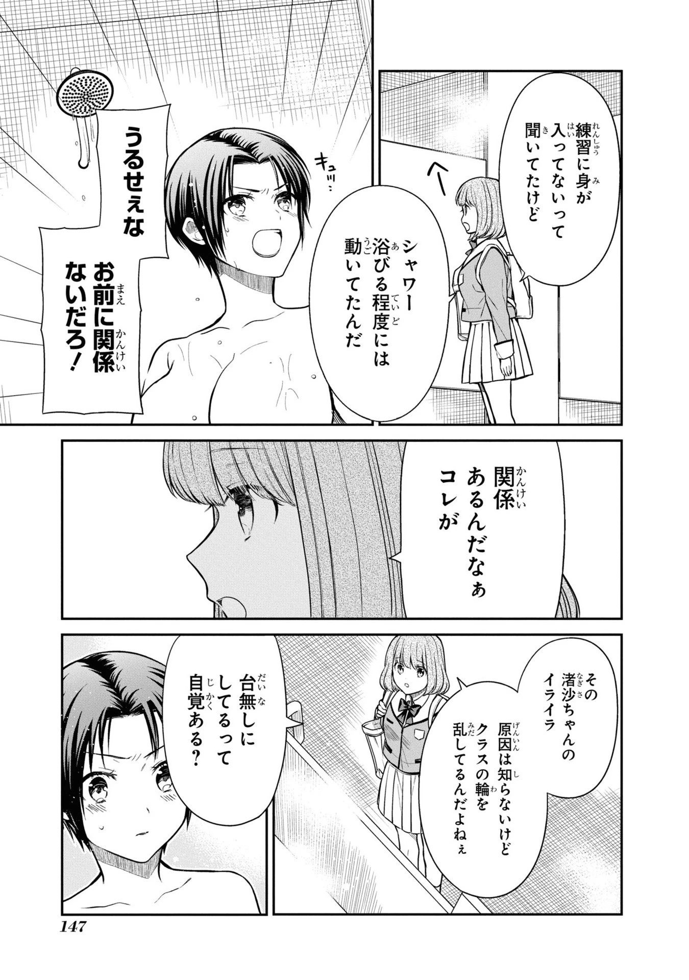 1年A組のモンスター 第56話 - 25