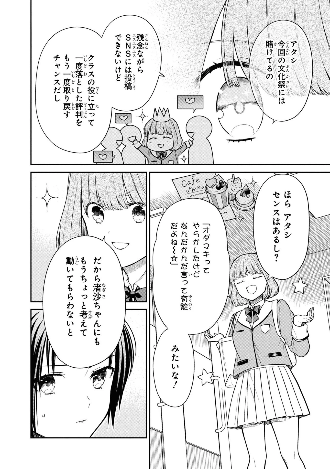 1年A組のモンスター 第56話 - 27