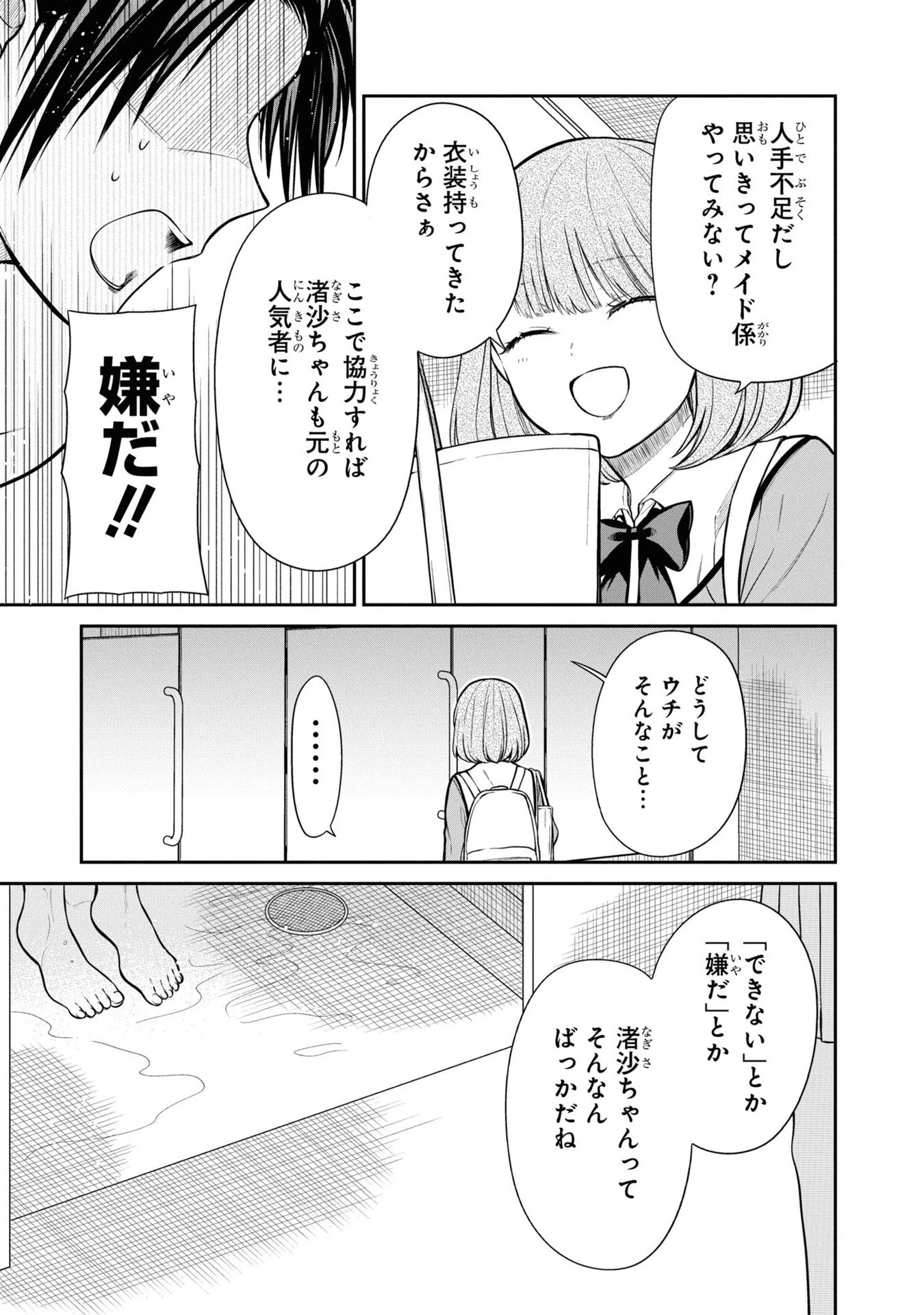 1年A組のモンスター 第56話 - 28