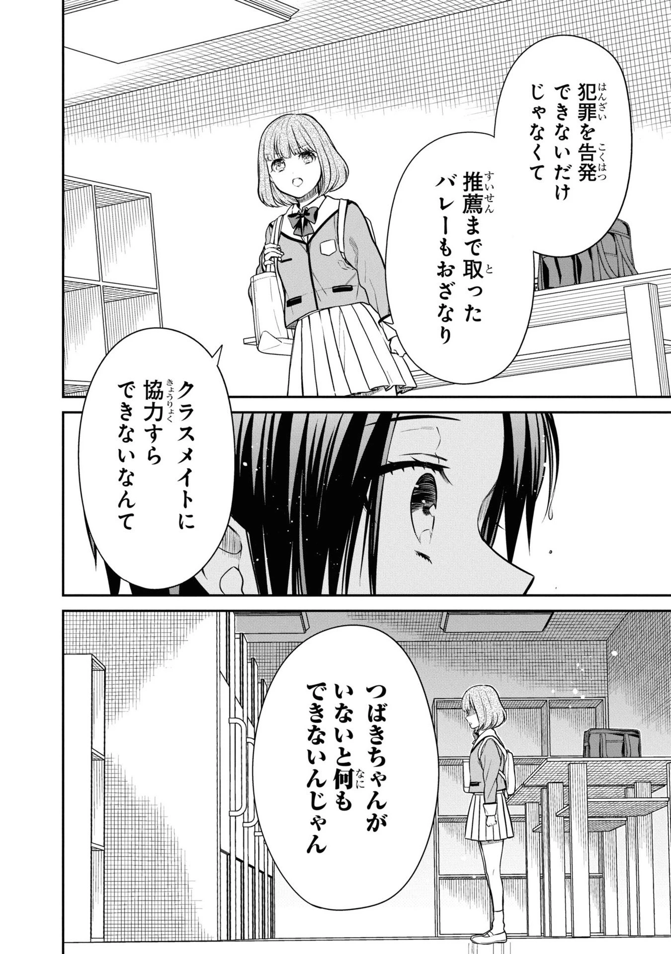 1年A組のモンスター 第56話 - 31