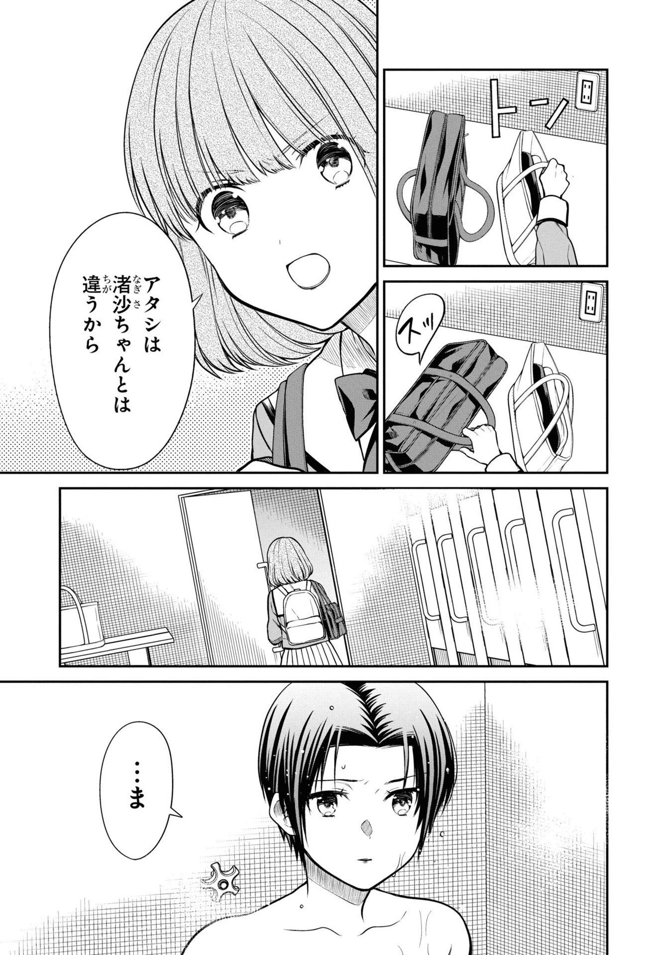 1年A組のモンスター 第56話 - 32