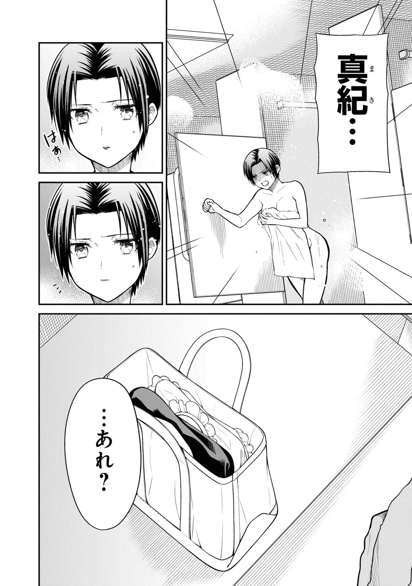 1年A組のモンスター 第56話 - 35