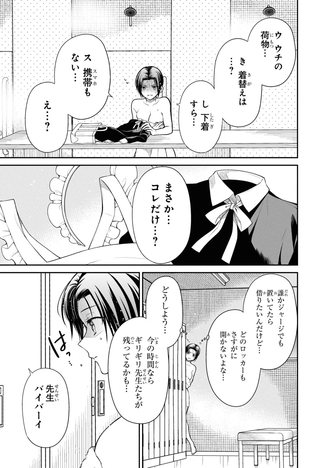 1年A組のモンスター 第56話 - 36