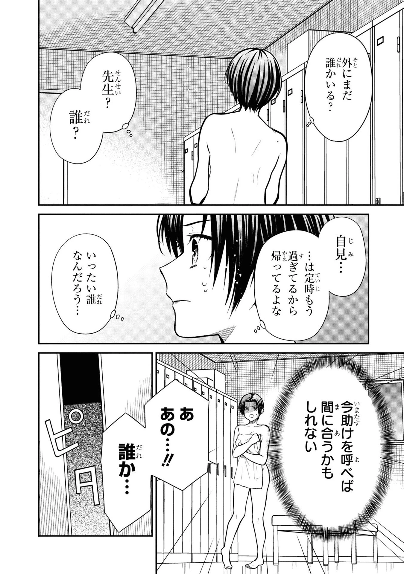 1年A組のモンスター 第56話 - 39