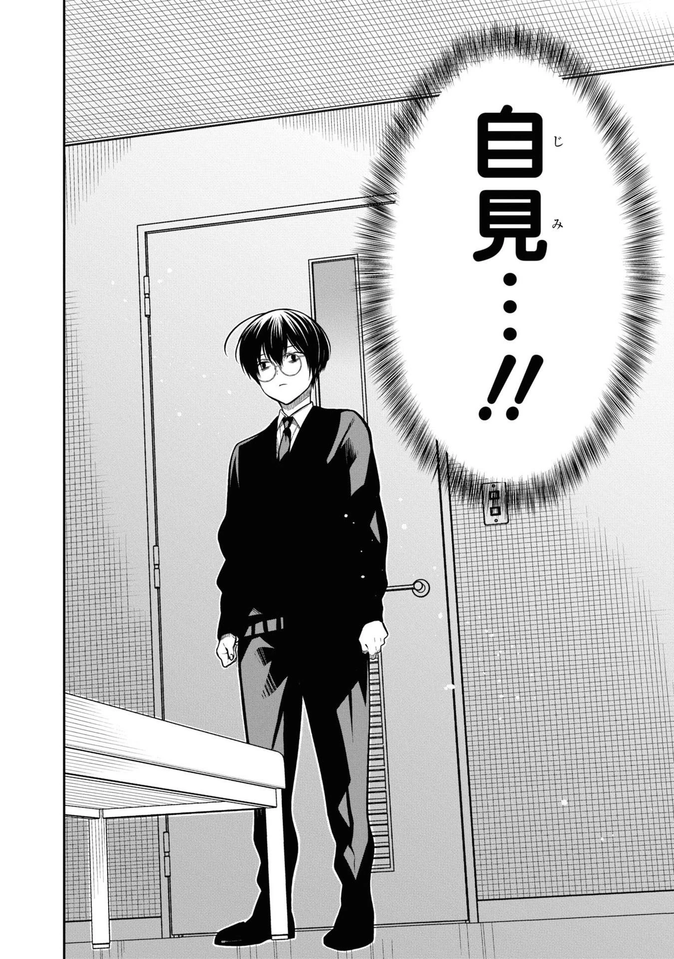 1年A組のモンスター 第56話 - 43